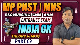 INDIA GK MCQ CLASS FOR BSC NURSING  LAB ASSISTANT  ANM amp GNM  IMPORTANT PYQS BY H POONIYA SIR [upl. by Blaise]