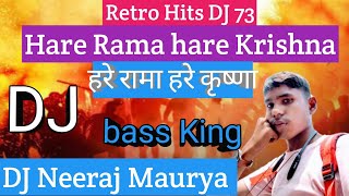 hare rama hare rama krishna song Retro Hits Dj 73 dj Neeraj Maurya 2025 [upl. by Urson]