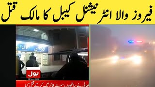 ferozwala Rana town murder incident l ferozwala news l sheikhupura news [upl. by Nelyaw]