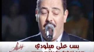 تاراتاتا رامي عياش  لطفي بو شناق  ع الله تعود [upl. by Small]