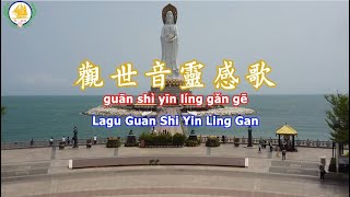 觀世音靈感歌 Guan Shi Yin Ling Gan Ge  Pujian Kepada Dewi Guan Yin [upl. by Lipsey155]