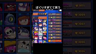 個キャラトロフィー1億超えの時代 ブロスタ brawlstars [upl. by Maro]