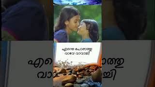 കണ്ണാത്തുമ്പി പോരാമോ [upl. by Hpotsirhc]