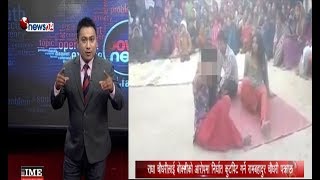 चौधरीलाई बोक्सीको आरोपमा निर्घात कुटपिट गर्नेहरुलाई के के हुँदैछ   POWER NEWS With Sangam Baniya [upl. by Secnirp380]