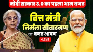 Union Budget 2024 Live  वित्त मंत्री Nirmala Sitharaman का बजट भाषण  Budget Session in Parliament [upl. by Horatio]