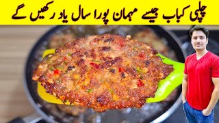 Kabab Recipe By ijaz Ansari  Chapli Kabab Recipe  Kachche Keema Ke Kabab  Peshawari Kabab Recipe [upl. by Kristianson781]