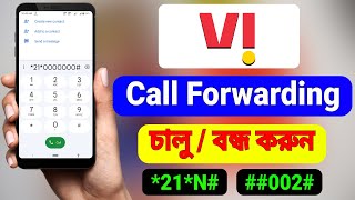 Vi Sim Call Forwarding Activate and Deactivate Code  Vi Sim Call Forwarding OnOff Bangla [upl. by Loriner]