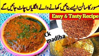 Masoor Ki Dal Recipe  Masoor Ki Dal Asy Bnao K Bas Ghr Waly Khaty Jay [upl. by Irami845]