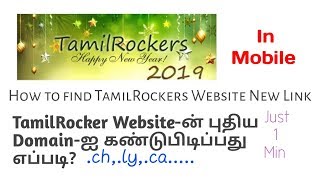 Tamilrockerss website new link  How to find tamilrockers website link [upl. by Aksel]