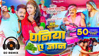 DJ RIMIX  इस बार लगन में हर DJ पर पावर स्टार Pawan Singh का यही गाना बजेगा  New Bhojpuri DJ Song [upl. by Ttoile]