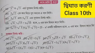 Kose Dekhi 92 Class 10  দ্বিঘাত করণী  Quadratic Surd  Chapter 9 Class 10 math wbbse [upl. by Bennink]