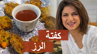 كفتة الرز  عشوة لذيذة ببواقي الرز  شيفسلمىسليمان [upl. by Theron]