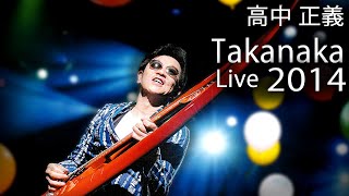 Masayoshi Takanaka 高中 正義  Takanaka Super Live 2014 720p [upl. by Jeggar]