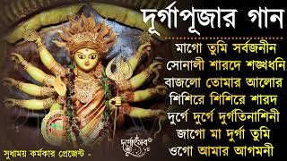 Agomoni Gaan 2023  আগমনী গান  Mahalaya Durga Durgotinashini  Durga Puja song  Mahalaya 2023 New [upl. by Ynned]