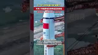 又一位“太空快遞小哥”接單了！天舟八號船箭組合體轉運至發射區 [upl. by Subocaj]