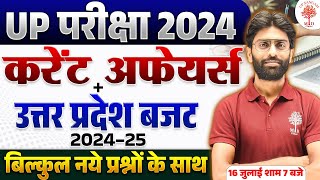 UP CURRENT AFFAIRS 2024  UP BUDGET 2024 CURRENT AFFAIRS  UTTAR PRADESH BUDGET UP BUDGET QUESTIONS [upl. by Elwyn800]