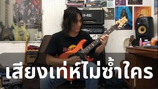 รีวิวกีตาร์ไฟฟ้า PRS SE NF3 Electric Guitar [upl. by Jehiah]