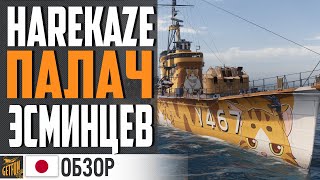 КТО СИЛЬНЕЕ HAREKAZE 1 ИЛИ 2  И ВОТ ПОЧЕМУ  ⚓ World of Warships [upl. by Goldshlag]