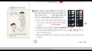 중31과학오투과학운동등속운동자유낙하운동100쪽111쪽24 [upl. by Nork]