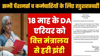 central govt employees 18 months da arrear latest news in hindi  7th pay commission [upl. by Benita738]