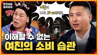 오마카세 라운지펍에서 밥 사주는 내 여친 이해가 안 돼요  KBS Joy 241125 방송 [upl. by Neille]