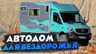 ИДЕАЛЬНЫЙ автодом с полным приводом ДЛЯ РОССИИ Экспедиционный дом на колесах 4х4 BIMOBIL EX 366 [upl. by Anuqahs]