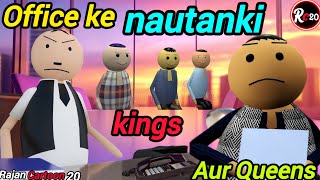 office ke nautanki 😀  kings  new comedy nautanki ka video  nautanki ka kings  kam chor [upl. by Ycnan31]