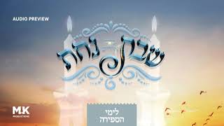 Shabbos Nachas Sefira Album Preview  MK Production ft Yiddish Nachas  משה קרויס  שבת נחת ספירה [upl. by Alledi1]