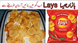 How to Make Lays at Home l Snacks Recipe l Masala Lays Recipe By Mustafa Cooking Home l Lays Recipe [upl. by Haynes]