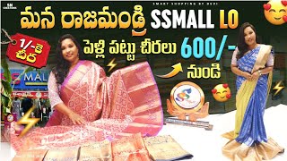 kanchi pattu sarees in rajamandry ss mall  600  1 free sarees  ss mall rajamandry [upl. by Jannery935]