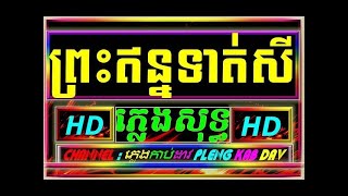 Karaoke khmer prus and tos say  pleng sot Style korg khmer pa3X [upl. by Noside]