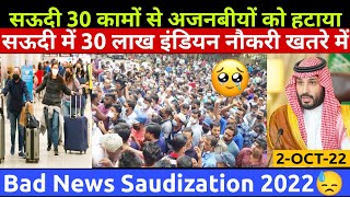 सऊदी से 30 कामों से अजनबी को हटाया 😱Bad News Saudization 2022Jawaid Vlog [upl. by Amy307]