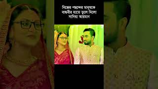 Tokhon Jokhon তখন যখন Eid Natok Jovan Niha Sadia Ayman MR Aryan Bangla Natok 2024 [upl. by Kuo]