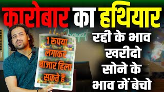 किसी भी बिज़नेस को शुरू करने के लिए सबसे ज़रूरी सामान  Start Your Own Business  Low Cost Business [upl. by Josias848]