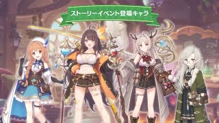 【プリンセスコネクト！ReDive】「ノゾミの一日店長記 こちらアルケス錬金堂」ストーリーイベント紹介 [upl. by Ssecnirp]