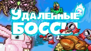 ВСЕ УДАЛЕННЫЕ БОССЫ ВЕРНУЛИСЬ Terraria 144  Consolaria Mod [upl. by Ayikal106]