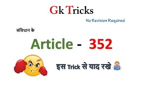 Gk Tricks Hindi  Important Article अनुच्छेद 352  SSCMPPSCUPSCRailway Exam [upl. by Ayikaz848]