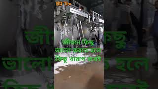 dil ki jalana বাঙালিboy vairalvideo textail mesinমেসিন [upl. by Wendelin]