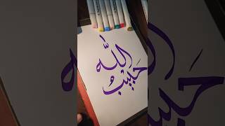 Habibullah in calligraphy art🕋 arabiccalligraphy islamiccaligraphy [upl. by Irat423]