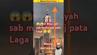 😱😱O Bhai yah mujhe aaj pata Laga sabse unchi masjid 🔥🔥youtubesarch shortfeed 🫢🫢😲😲 Mashallah [upl. by Kalbli]