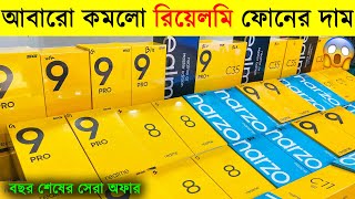 Realme Phone Latest Price in Bangladesh  realme Mobile Phone Price BD 2024  Sabbir Explore [upl. by Cestar236]