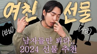 흔해빠진 선물 멈춰✋ 국가권력급 가성비 선물 추천 [upl. by Ahsile]