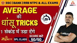 Average Problems Tricks  Maths Dhasu Tricks  SSC CGL 2019  SSC CHSL  NTPC [upl. by Brynna]