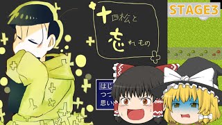 【おそ松さん】最終回 十四松と忘れ物 迫られる選択【ゆっくり実況】 [upl. by Icyac518]