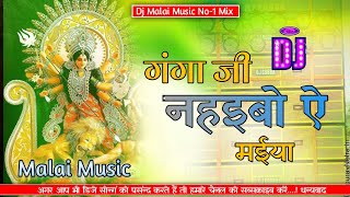 Dj Malai Music √√  ganga ji nahaibo a maiya  Bhakti Dj Remix Jaan Jaan Hard Bass Vibration Mixxx [upl. by Weatherley735]