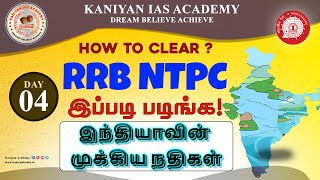 RRB NTPC 2024  DAY 4 இந்தியாவின் முக்கிய நதிகள் இப்படி படிச்சா clear pannalamrrbntpcexam rrb [upl. by Ytsenoh73]