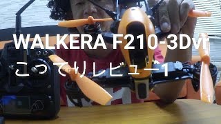 かっとび！ジオン軍のDOM WALKERA F210 3D こってりレビュー [upl. by Ardnoik]