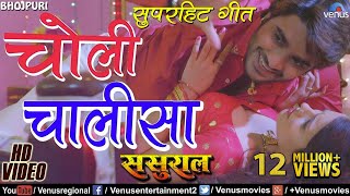 चोली चालीसा  Choli Chalisa  Pradeep Pandey  2017  Ishtar Regional [upl. by Nimoynib]