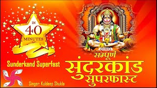 Sampurn Sunder Kand Superfast in 40 Minutes  Sunderkand  Sundar Kand [upl. by Culberson400]