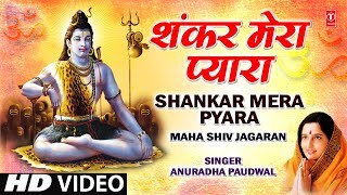 Shankar Mera Pyara Full Song  Maha Shiv Jagaran [upl. by Decca973]